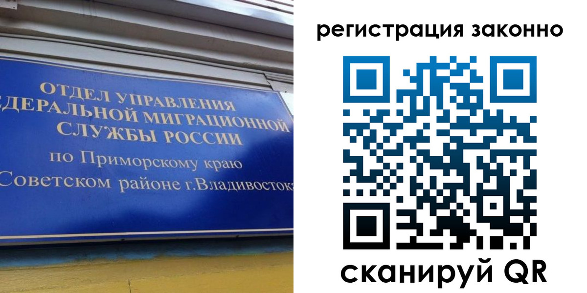 временная регистрация купить в Советске