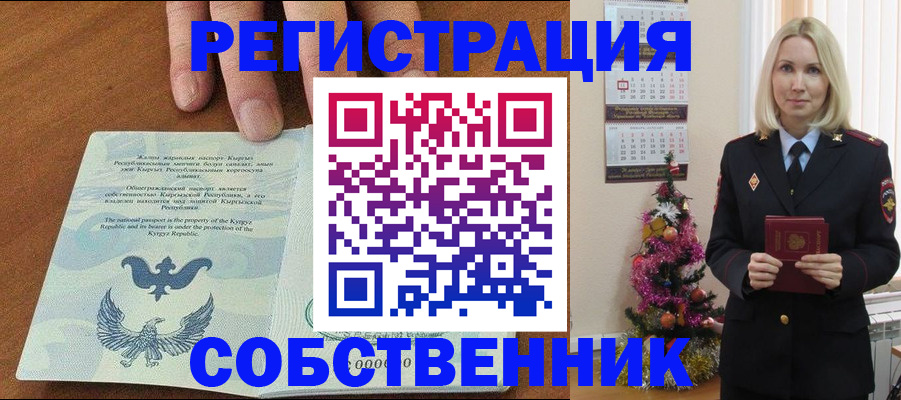 прописка в Советске