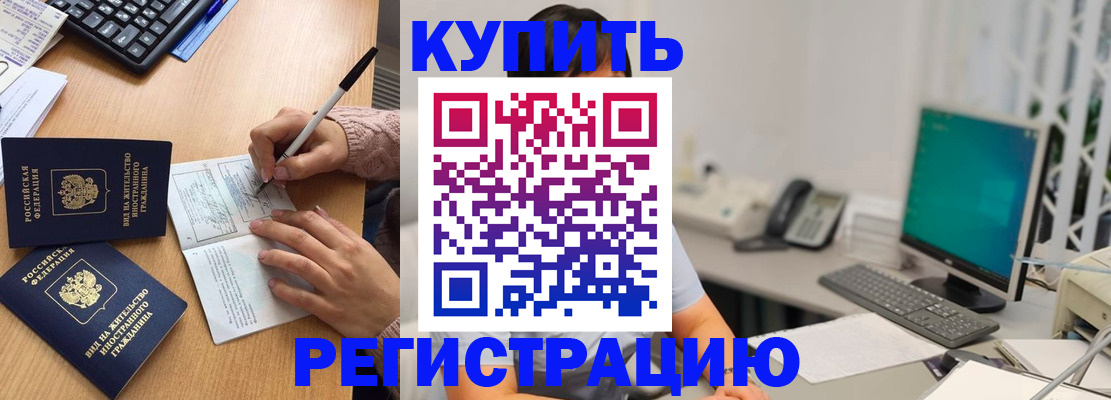 прописка ребенка в Советске