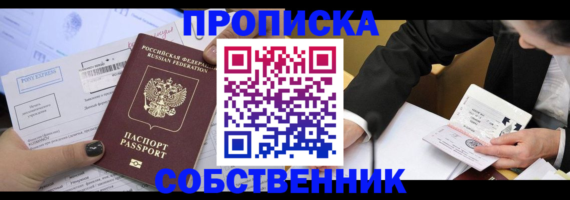 временная регистрация поиск в Советске