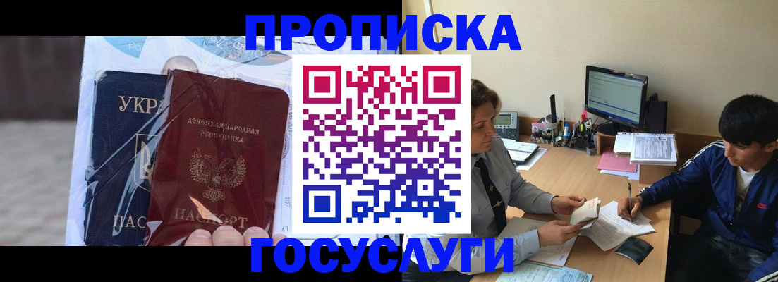 прописка в квартире в Советске