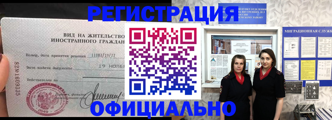 временная регистрация в квартире в Советске